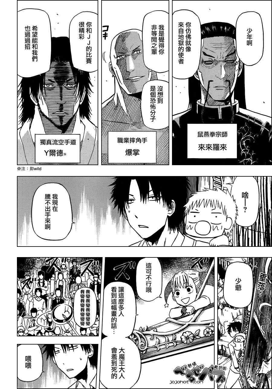 魔王奶爸韩漫全集-第167话无删减无遮挡章节图片 