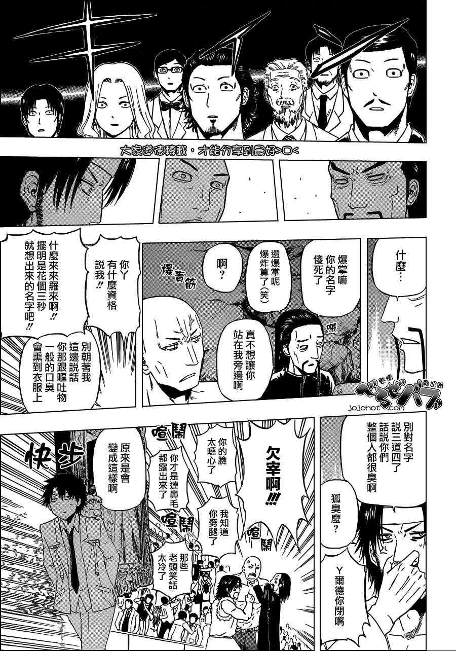 魔王奶爸韩漫全集-第167话无删减无遮挡章节图片 