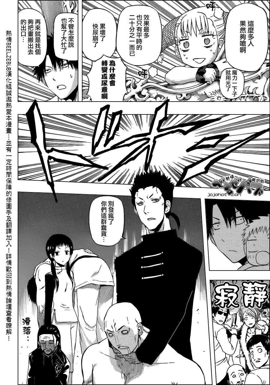 魔王奶爸韩漫全集-第167话无删减无遮挡章节图片 