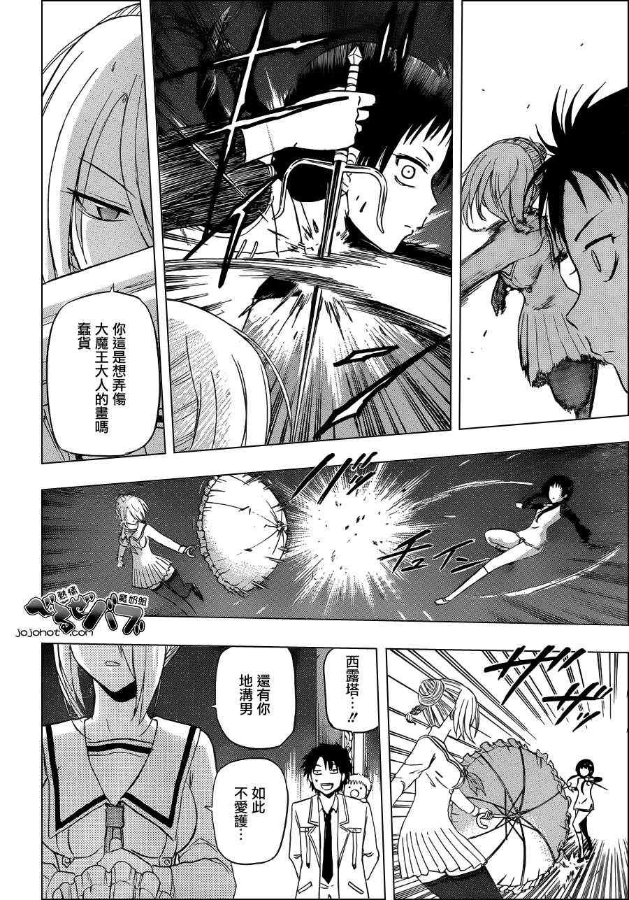 魔王奶爸韩漫全集-第167话无删减无遮挡章节图片 