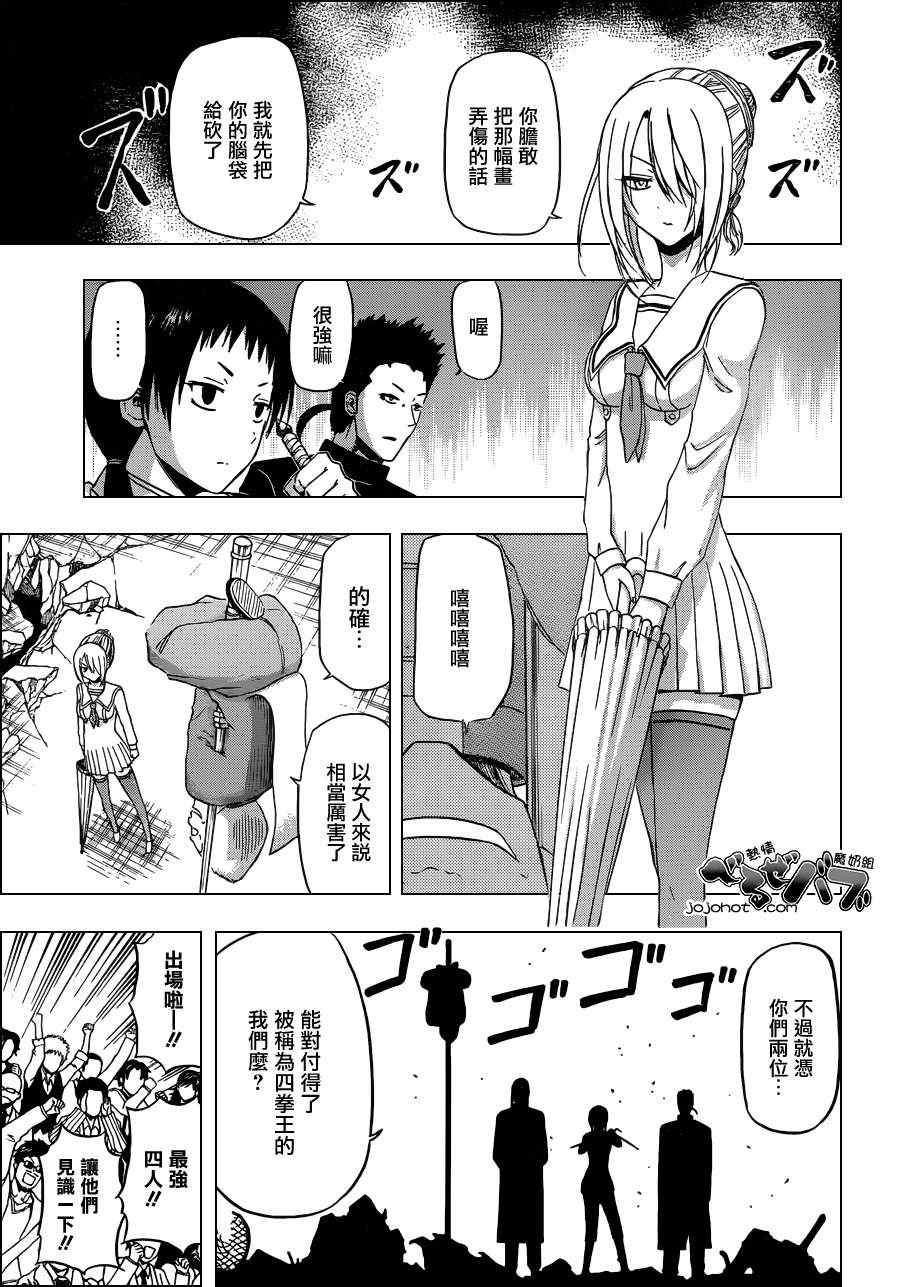 魔王奶爸韩漫全集-第167话无删减无遮挡章节图片 