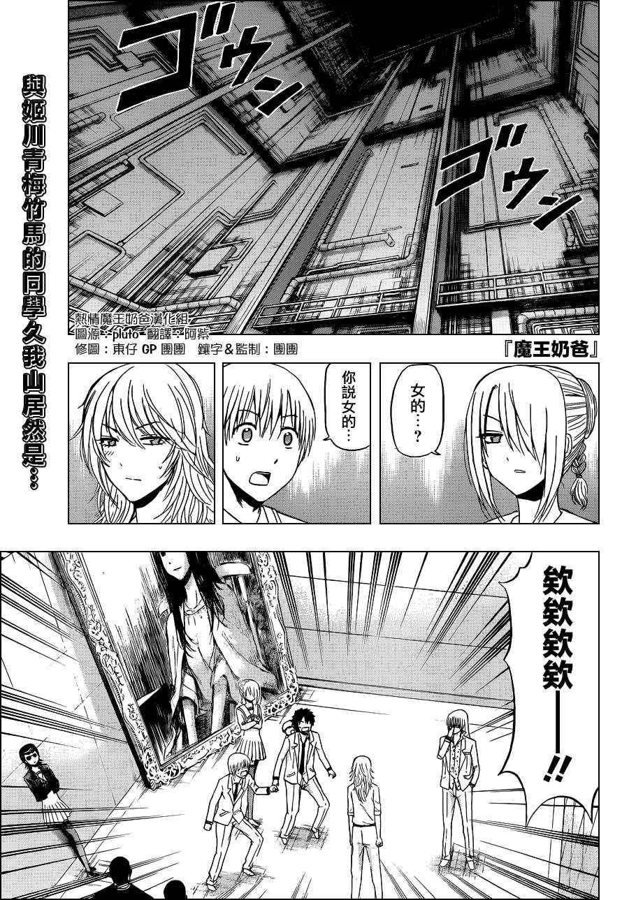 魔王奶爸韩漫全集-第168话无删减无遮挡章节图片 