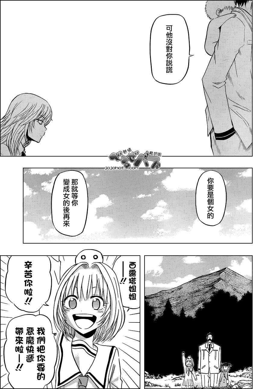 魔王奶爸韩漫全集-第168话无删减无遮挡章节图片 