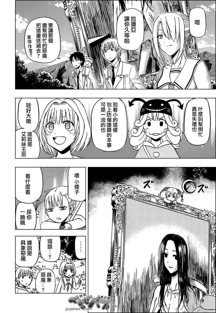 魔王奶爸韩漫全集-第168话无删减无遮挡章节图片 