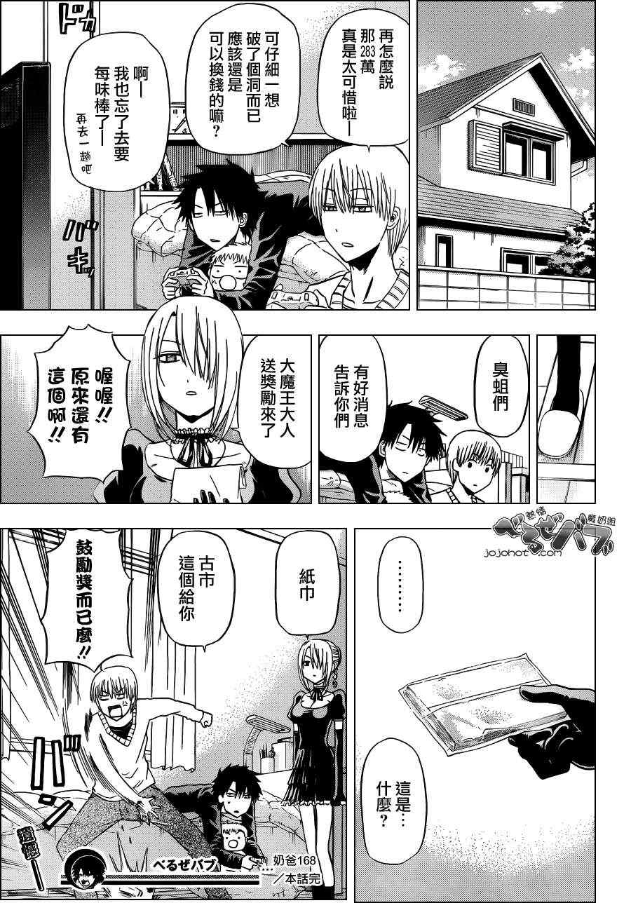 魔王奶爸韩漫全集-第168话无删减无遮挡章节图片 