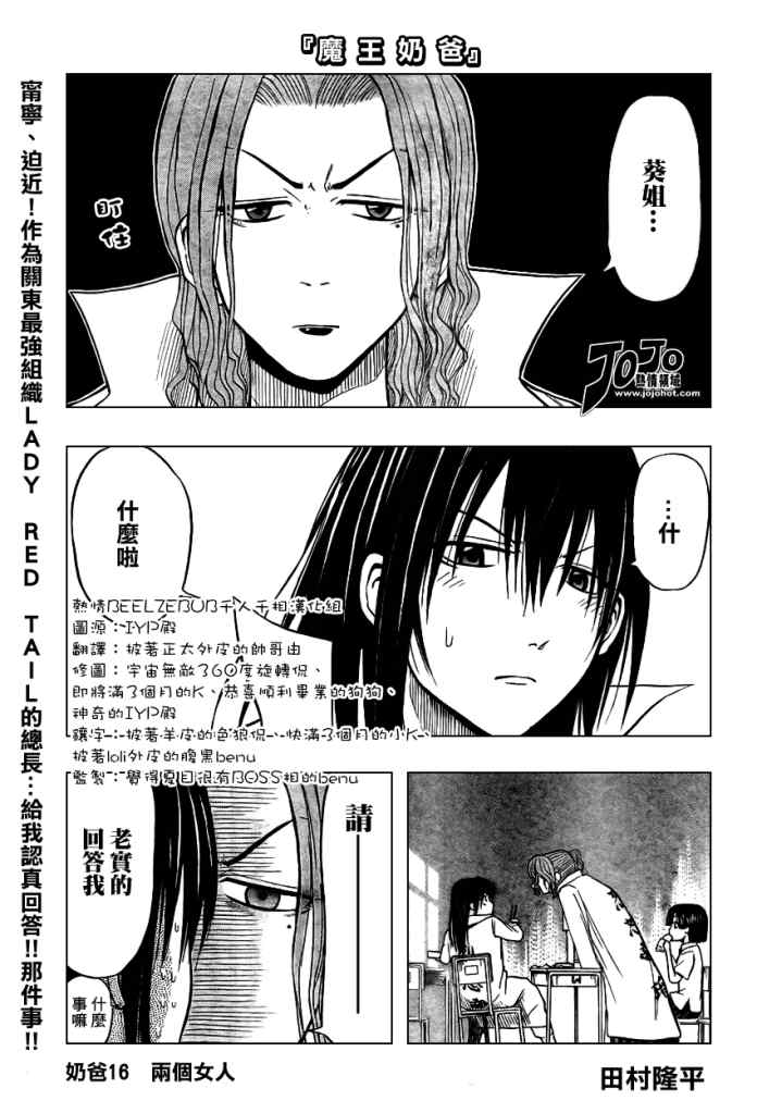 魔王奶爸韩漫全集-第16话无删减无遮挡章节图片 