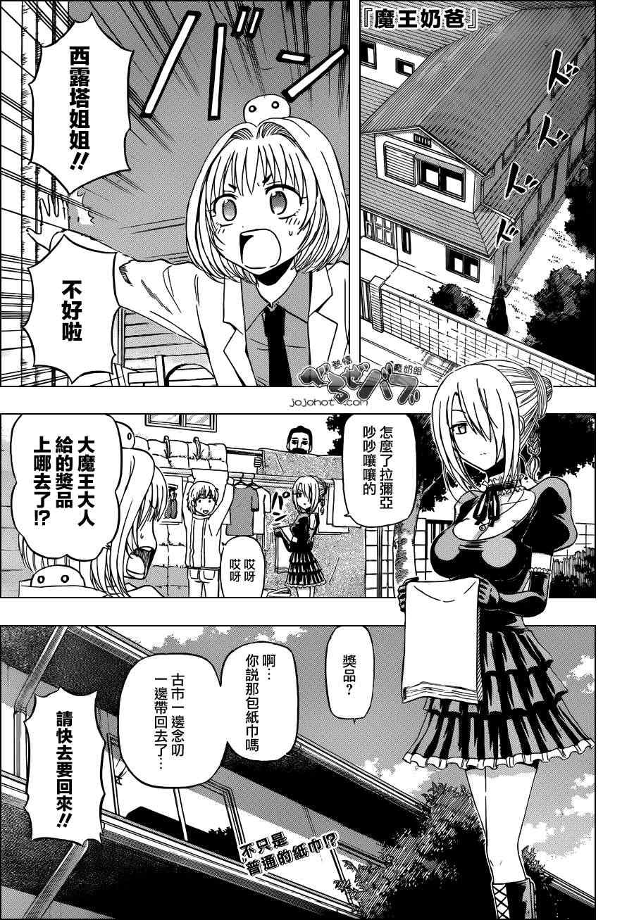 魔王奶爸韩漫全集-第169话无删减无遮挡章节图片 