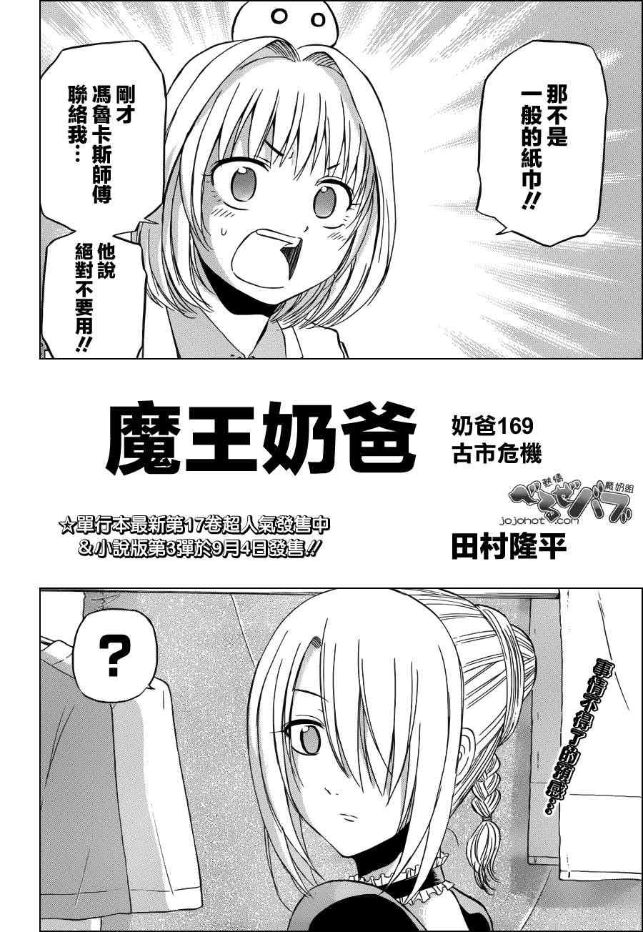 魔王奶爸韩漫全集-第169话无删减无遮挡章节图片 