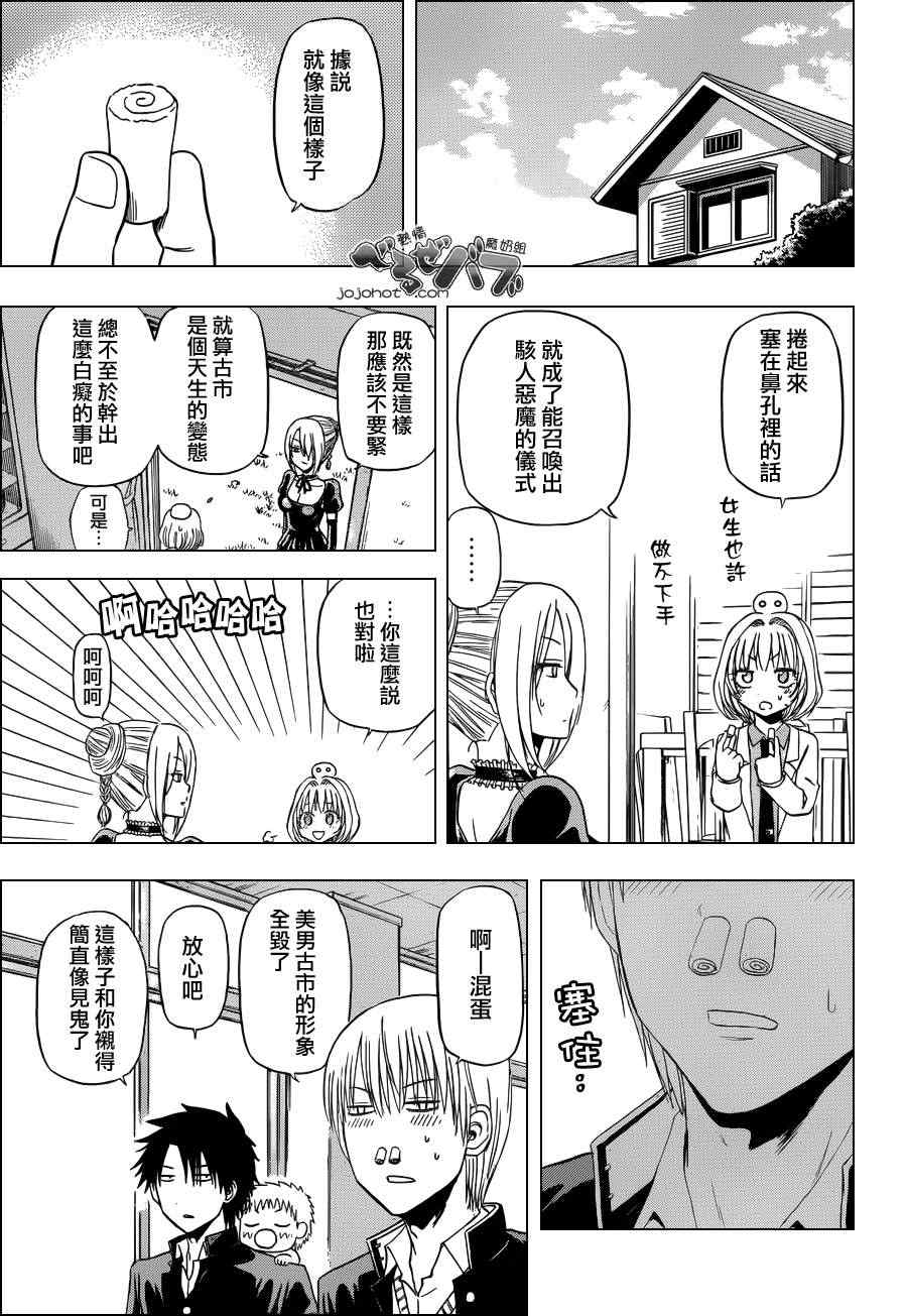 魔王奶爸韩漫全集-第169话无删减无遮挡章节图片 