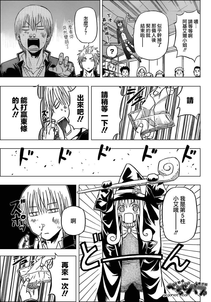 魔王奶爸韩漫全集-第171话无删减无遮挡章节图片 
