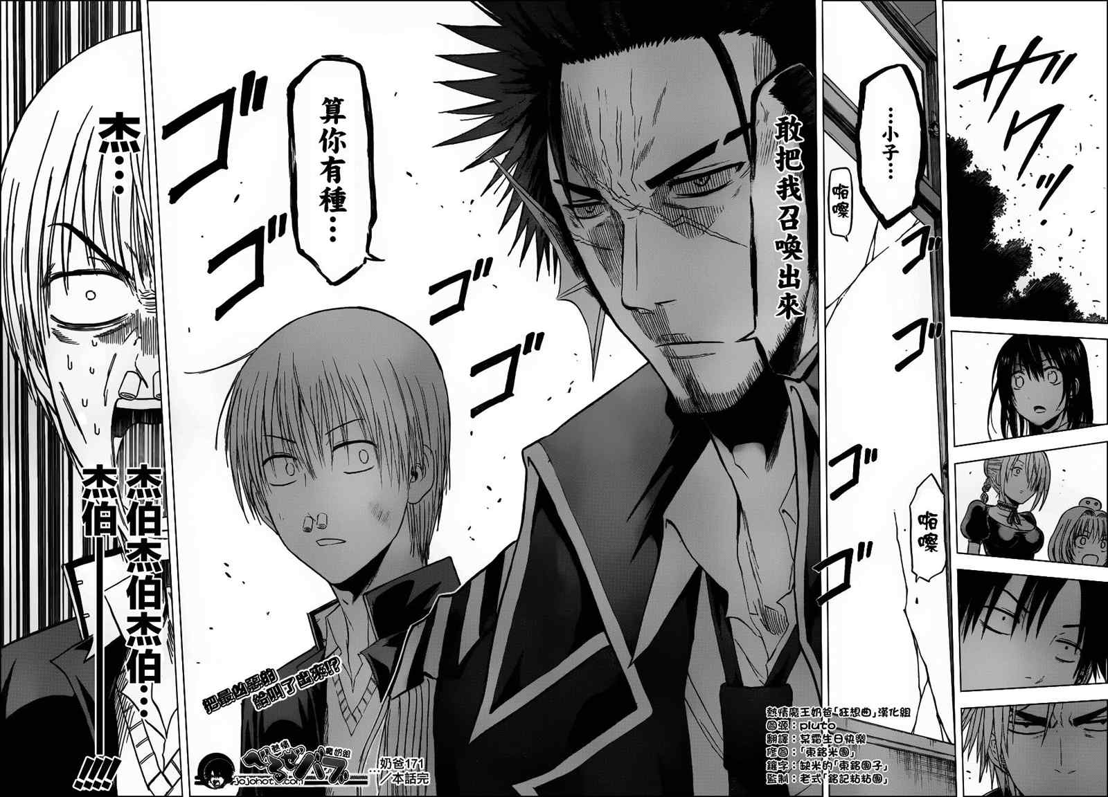 魔王奶爸韩漫全集-第171话无删减无遮挡章节图片 