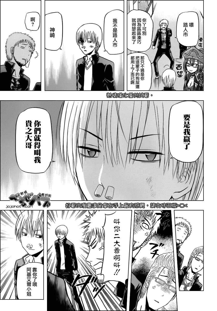 魔王奶爸韩漫全集-第171话无删减无遮挡章节图片 