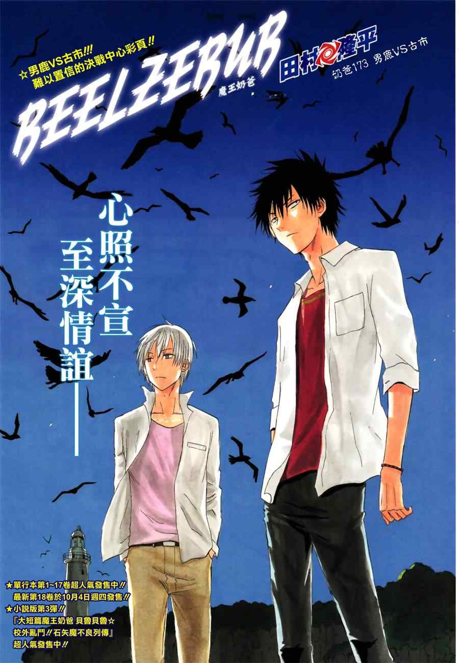 魔王奶爸韩漫全集-第173话无删减无遮挡章节图片 