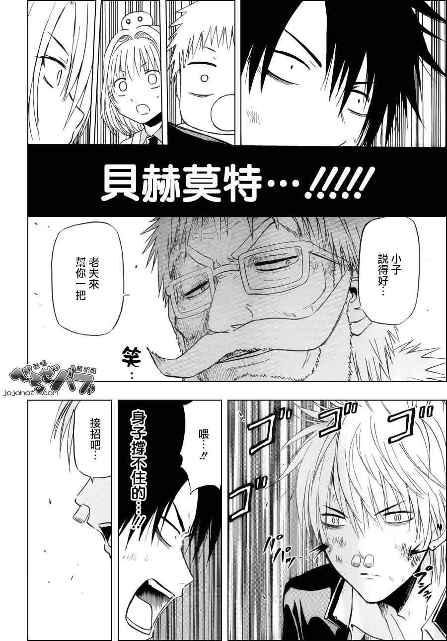 魔王奶爸韩漫全集-第173话无删减无遮挡章节图片 