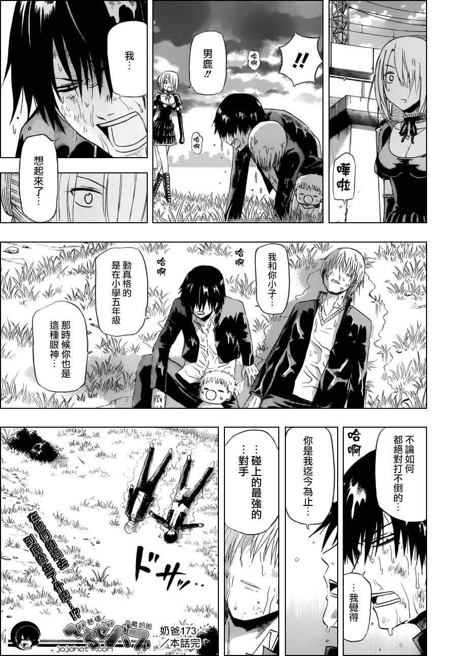 魔王奶爸韩漫全集-第173话无删减无遮挡章节图片 