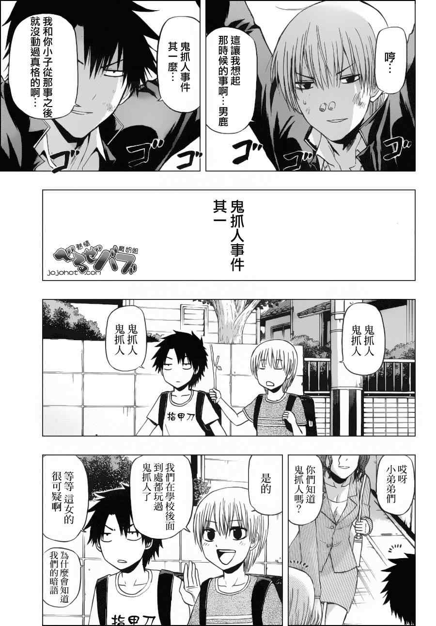 魔王奶爸韩漫全集-第173话无删减无遮挡章节图片 