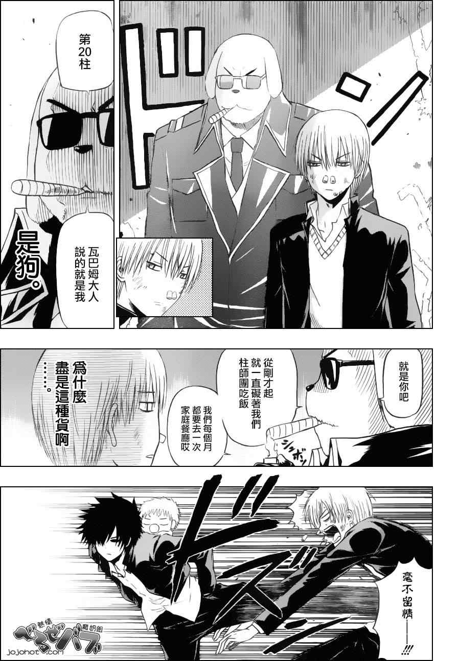 魔王奶爸韩漫全集-第173话无删减无遮挡章节图片 