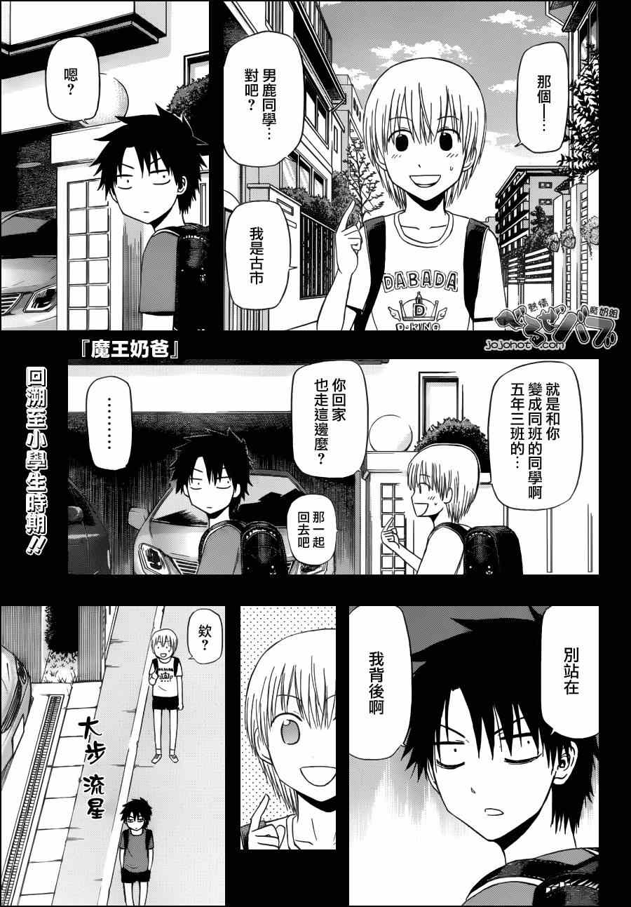 魔王奶爸韩漫全集-第174话无删减无遮挡章节图片 