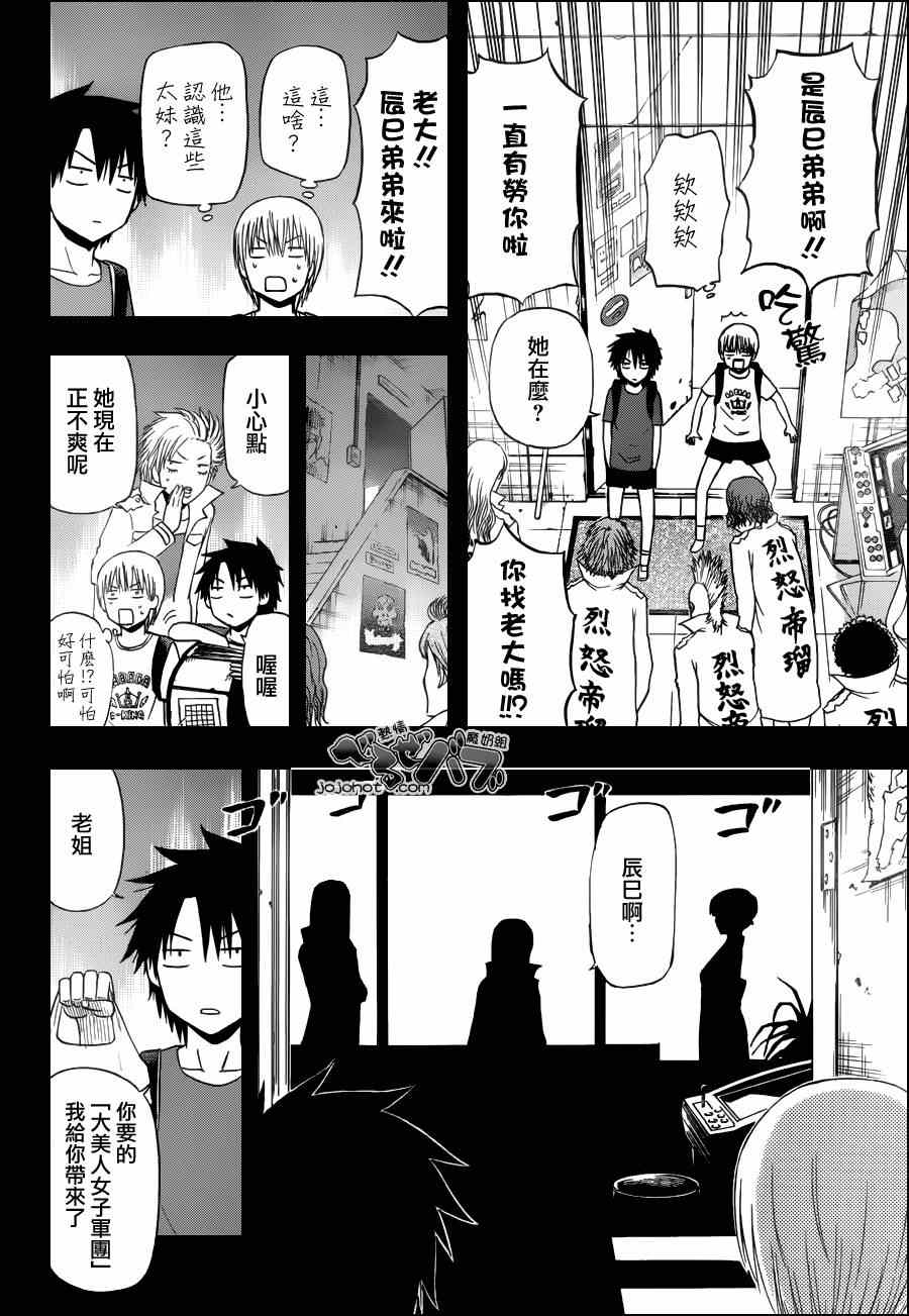 魔王奶爸韩漫全集-第174话无删减无遮挡章节图片 