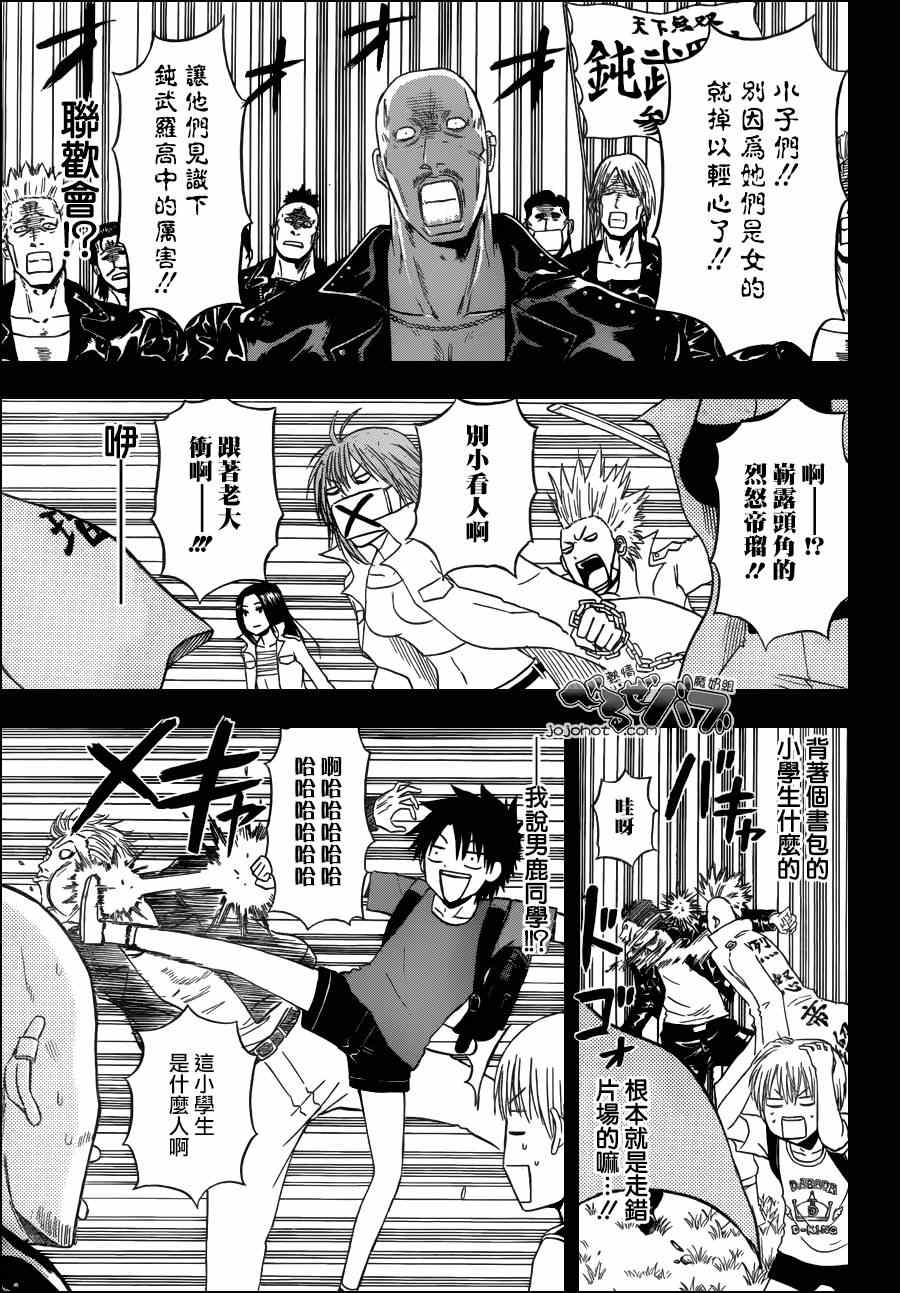 魔王奶爸韩漫全集-第174话无删减无遮挡章节图片 