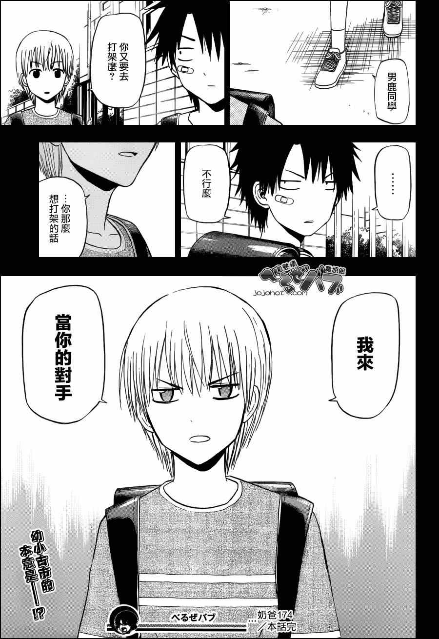 魔王奶爸韩漫全集-第174话无删减无遮挡章节图片 