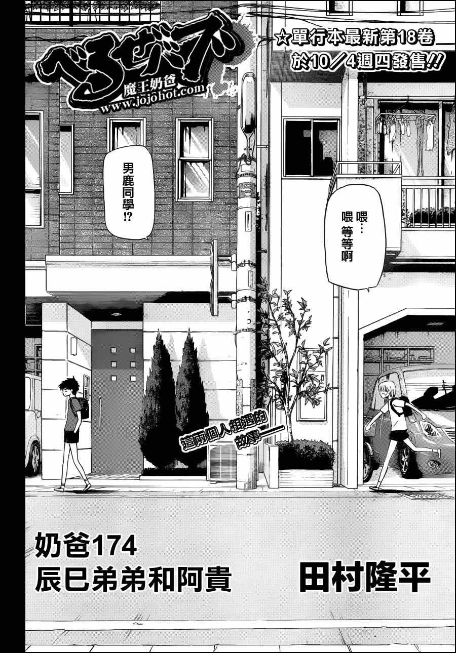 魔王奶爸韩漫全集-第174话无删减无遮挡章节图片 