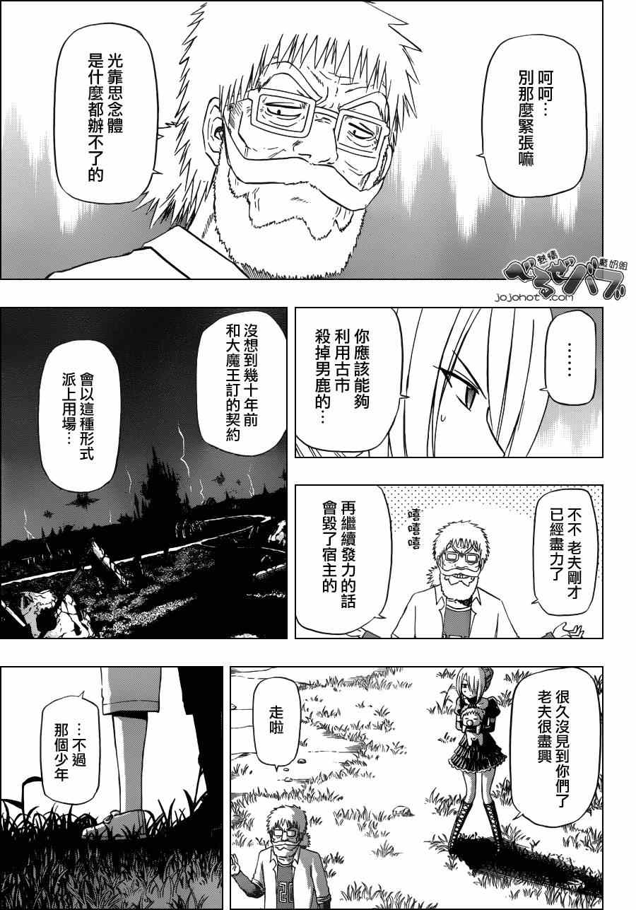 魔王奶爸韩漫全集-第174话无删减无遮挡章节图片 