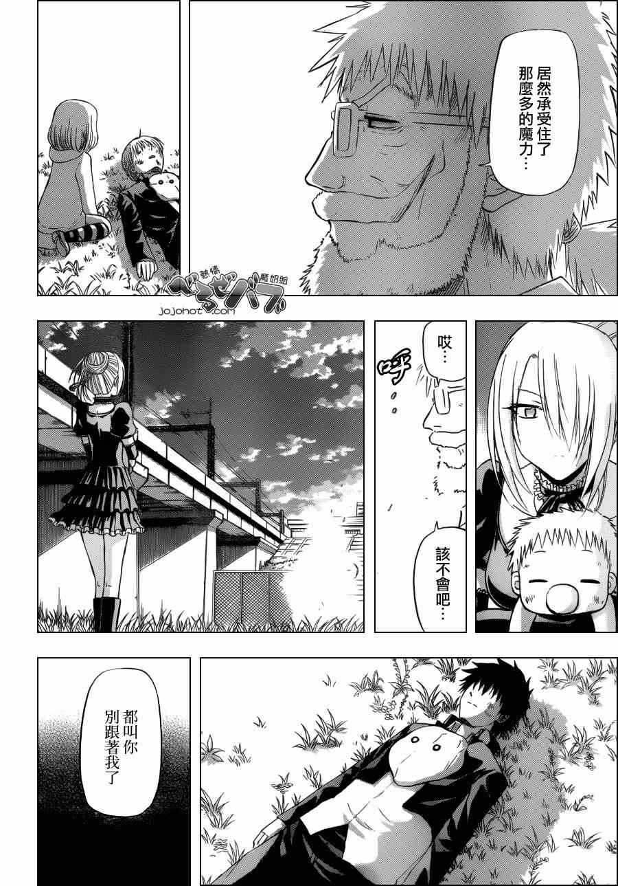 魔王奶爸韩漫全集-第174话无删减无遮挡章节图片 