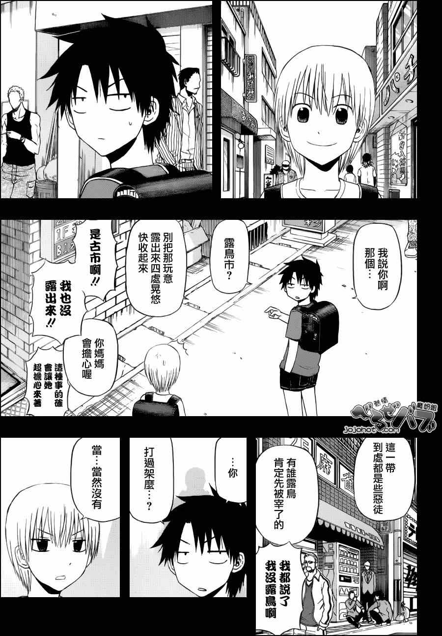 魔王奶爸韩漫全集-第174话无删减无遮挡章节图片 