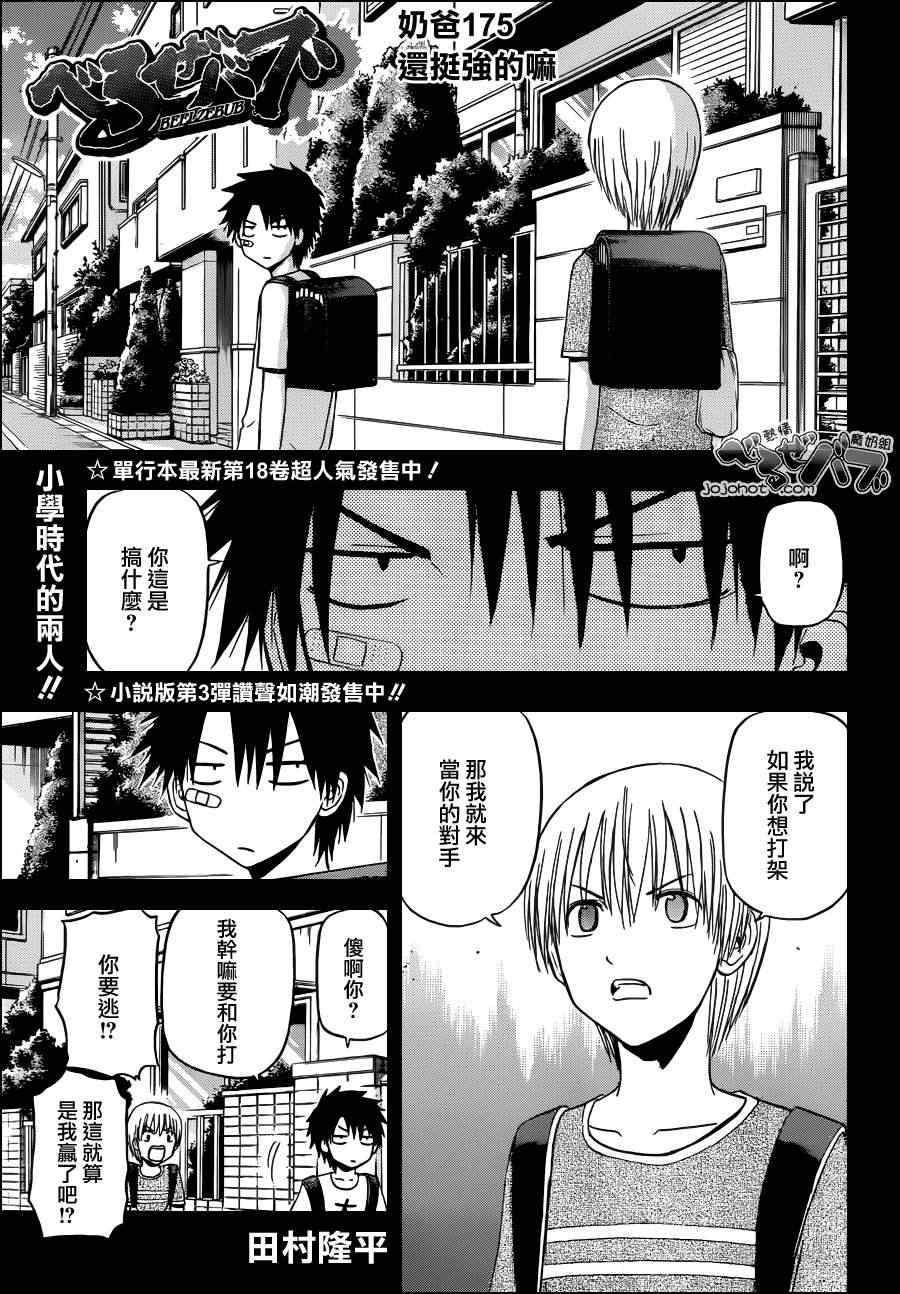 魔王奶爸韩漫全集-第175话无删减无遮挡章节图片 
