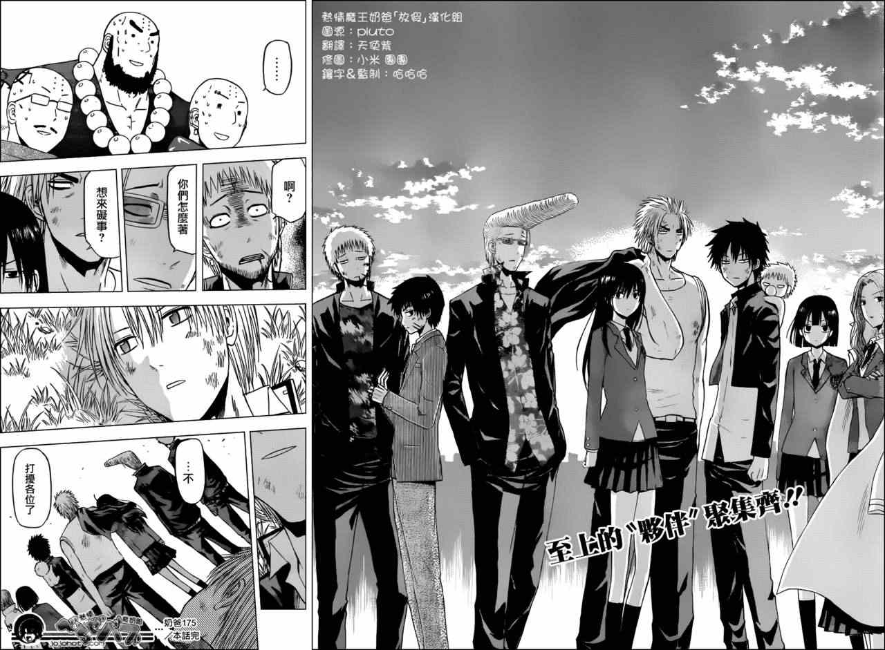 魔王奶爸韩漫全集-第175话无删减无遮挡章节图片 