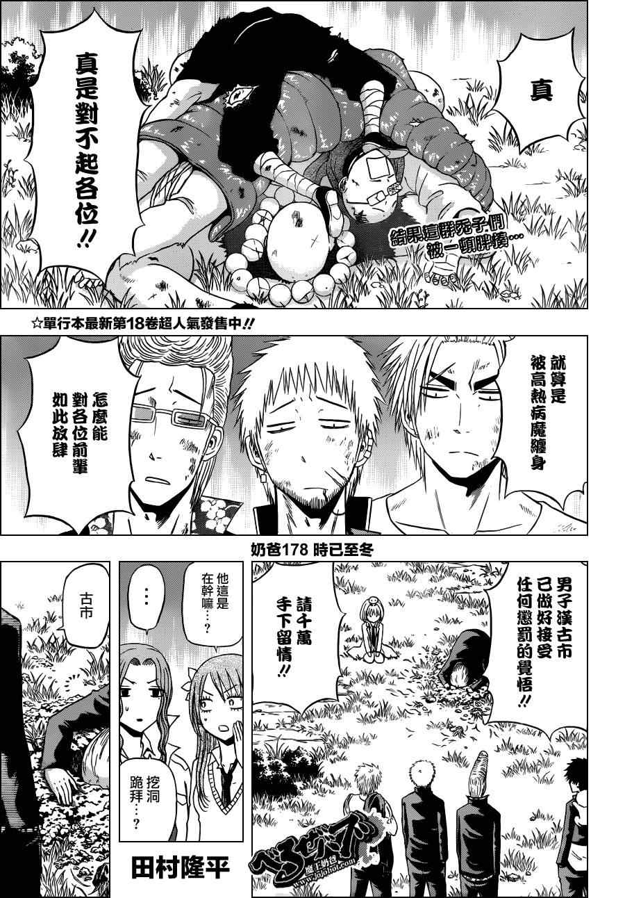 魔王奶爸韩漫全集-第176话无删减无遮挡章节图片 