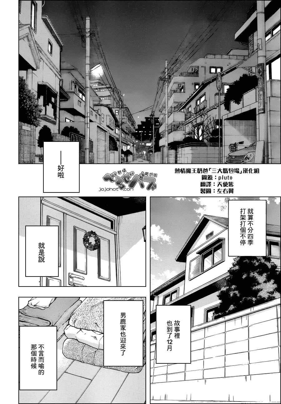 魔王奶爸韩漫全集-第176话无删减无遮挡章节图片 