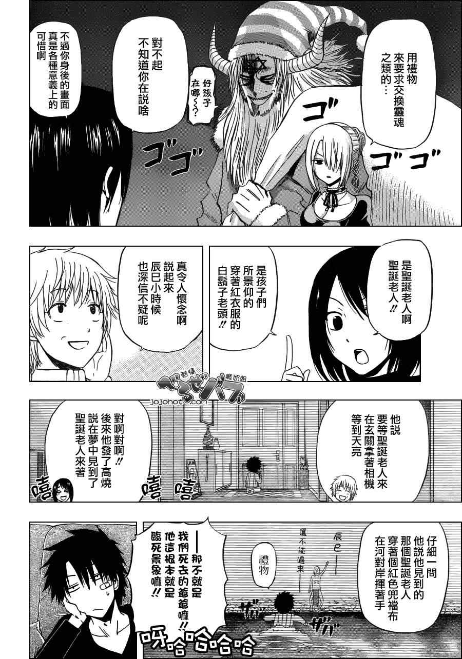 魔王奶爸韩漫全集-第176话无删减无遮挡章节图片 