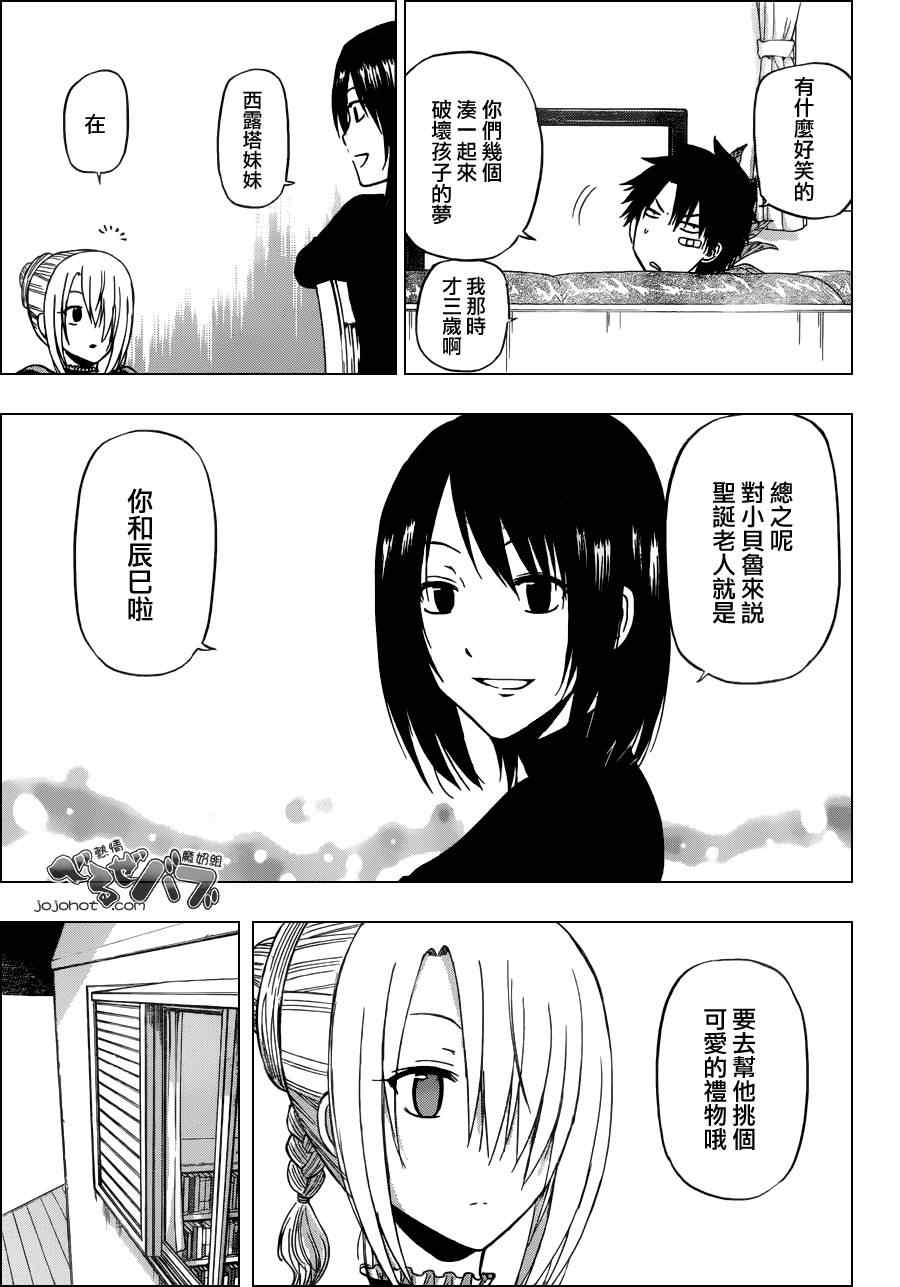 魔王奶爸韩漫全集-第176话无删减无遮挡章节图片 
