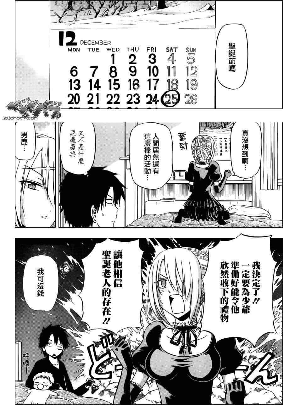 魔王奶爸韩漫全集-第176话无删减无遮挡章节图片 