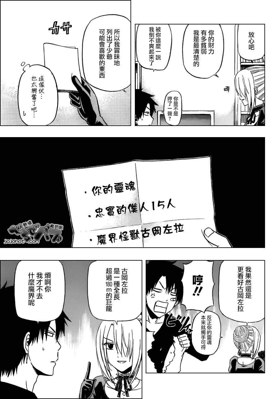 魔王奶爸韩漫全集-第176话无删减无遮挡章节图片 