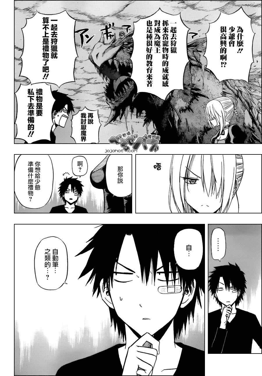 魔王奶爸韩漫全集-第176话无删减无遮挡章节图片 