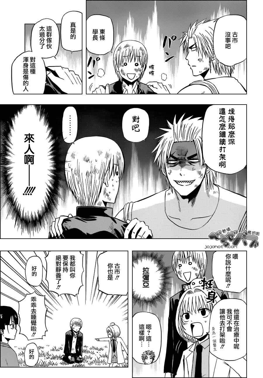 魔王奶爸韩漫全集-第176话无删减无遮挡章节图片 