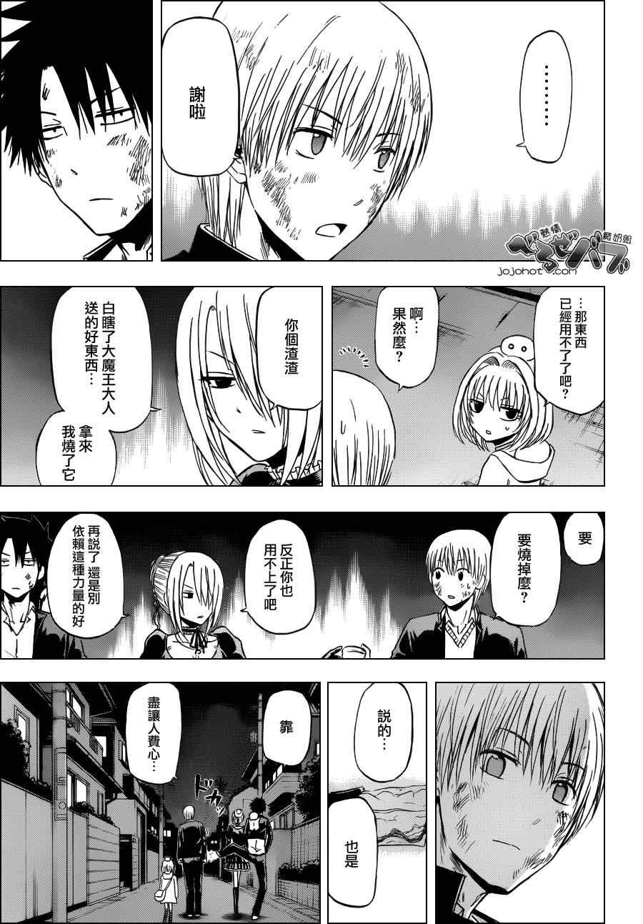 魔王奶爸韩漫全集-第176话无删减无遮挡章节图片 