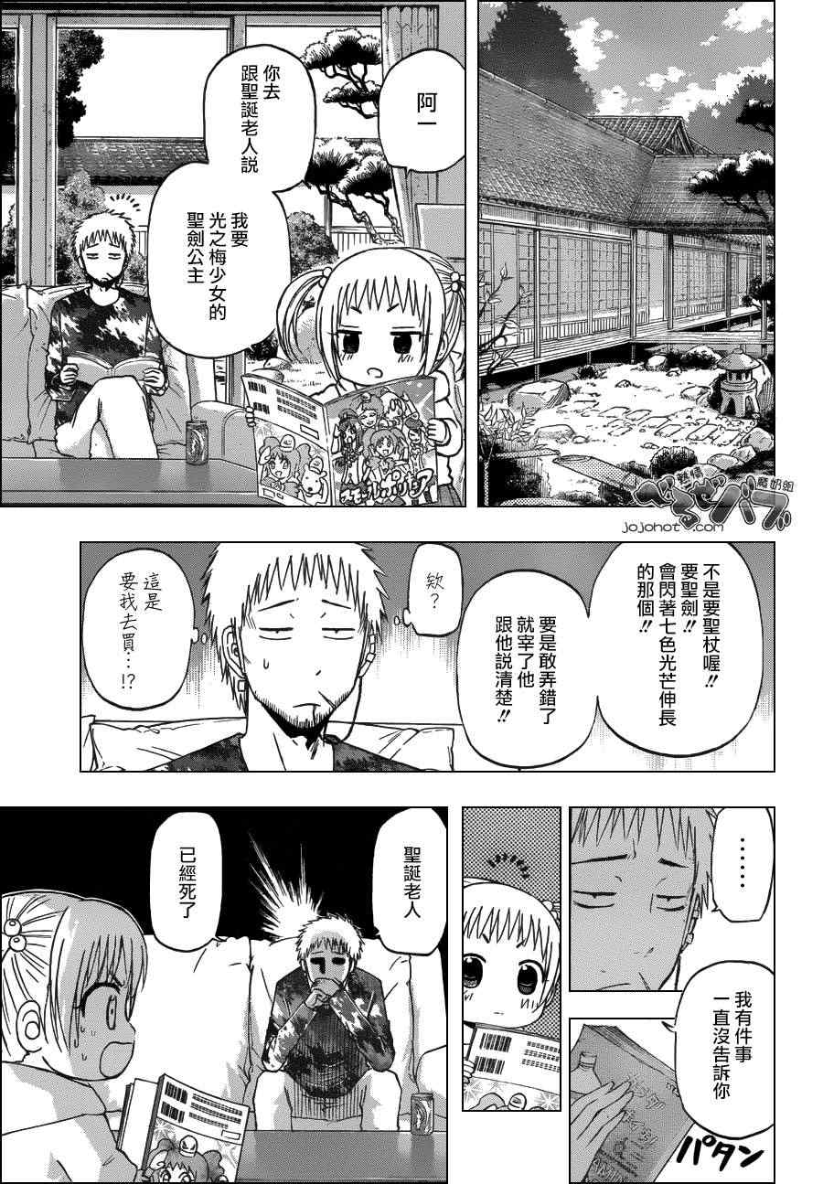 魔王奶爸韩漫全集-第177话无删减无遮挡章节图片 