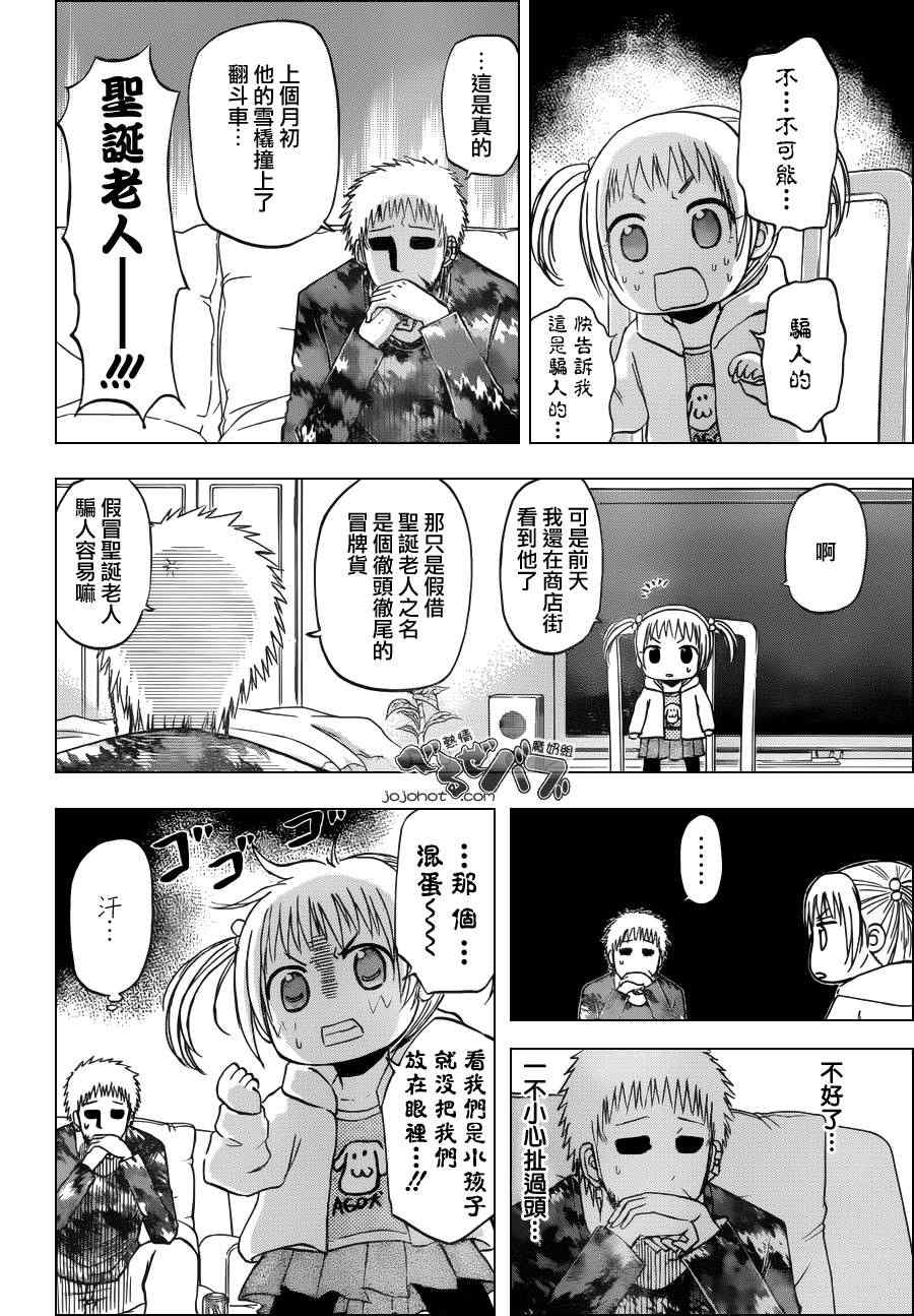 魔王奶爸韩漫全集-第177话无删减无遮挡章节图片 