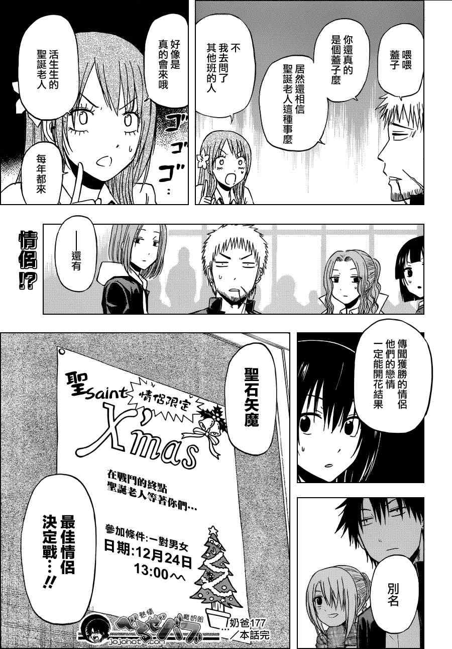 魔王奶爸韩漫全集-第177话无删减无遮挡章节图片 