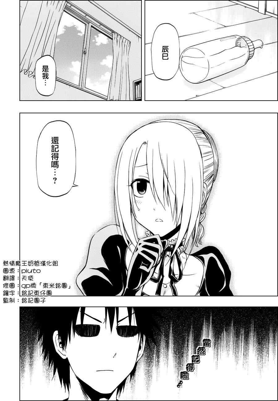 魔王奶爸韩漫全集-第177话无删减无遮挡章节图片 