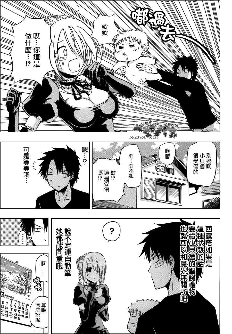 魔王奶爸韩漫全集-第177话无删减无遮挡章节图片 