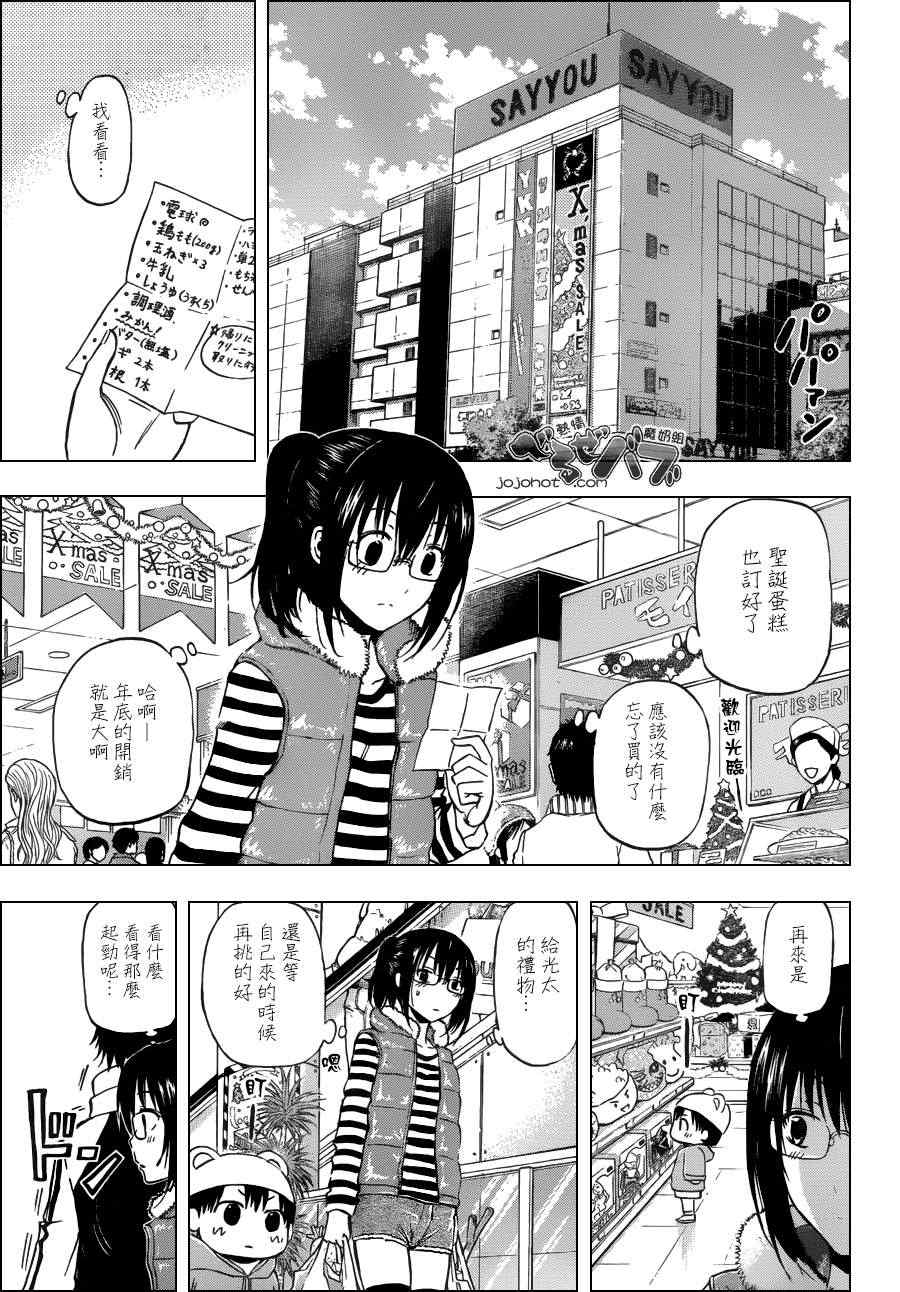 魔王奶爸韩漫全集-第177话无删减无遮挡章节图片 