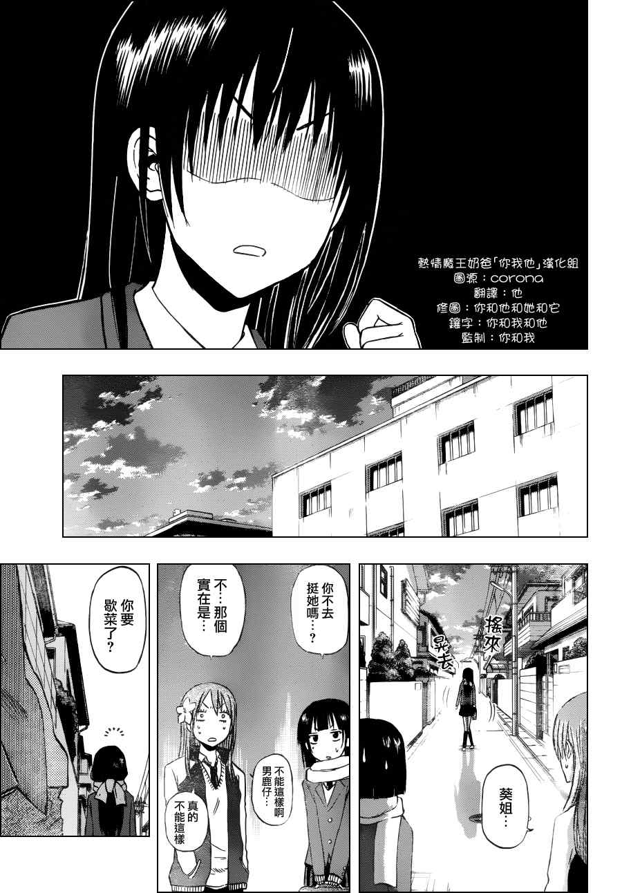 魔王奶爸韩漫全集-第178话无删减无遮挡章节图片 