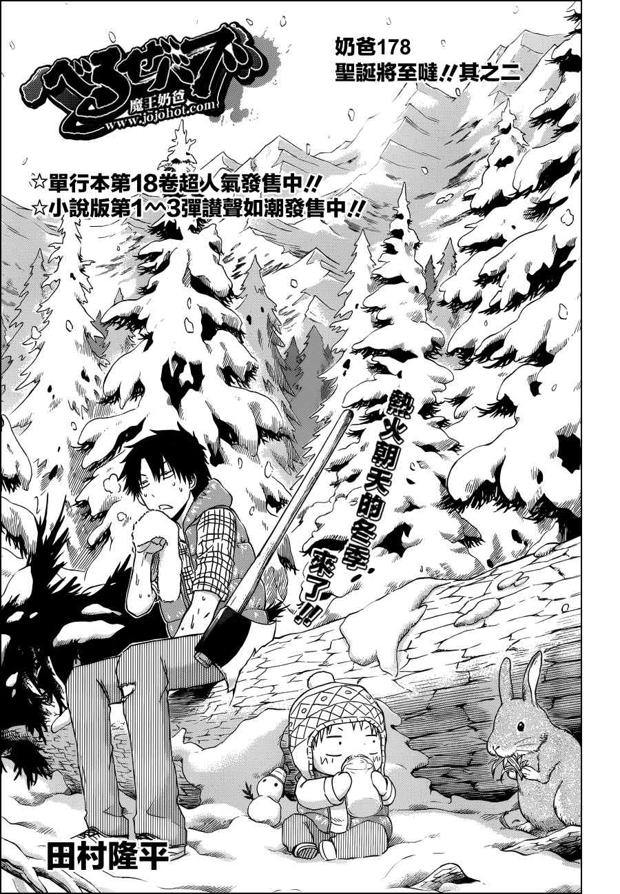 魔王奶爸韩漫全集-第178话无删减无遮挡章节图片 