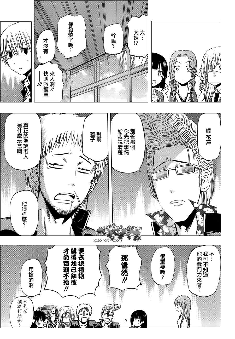 魔王奶爸韩漫全集-第178话无删减无遮挡章节图片 