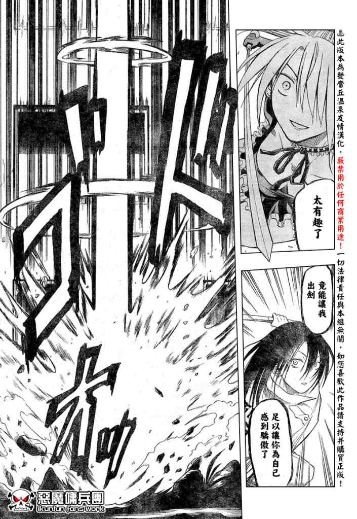 魔王奶爸韩漫全集-第17话无删减无遮挡章节图片 
